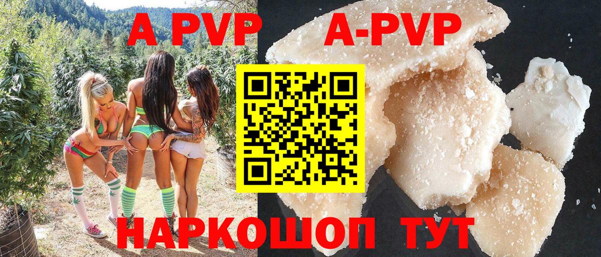 A-PVP Crystall Балахна