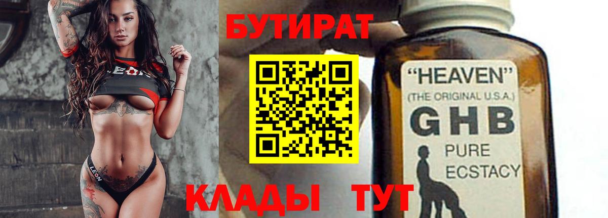 Бутират  Вход с VPN  Балахна  Бутират GHB 