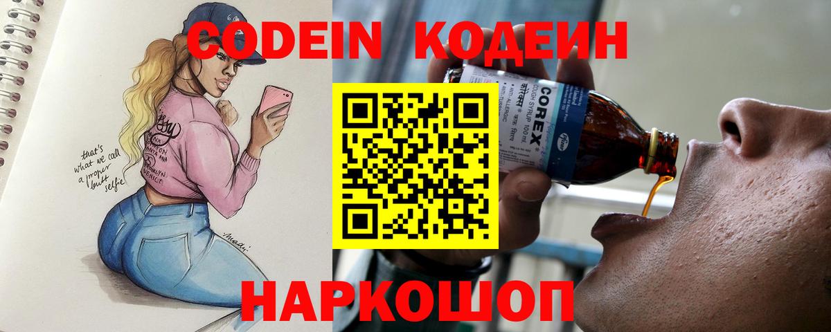 Codein Purple Drank  Вход с VPN  Codein Purple Drank  Балахна 