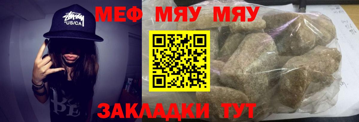 Меф мяу мяу мука Балахна